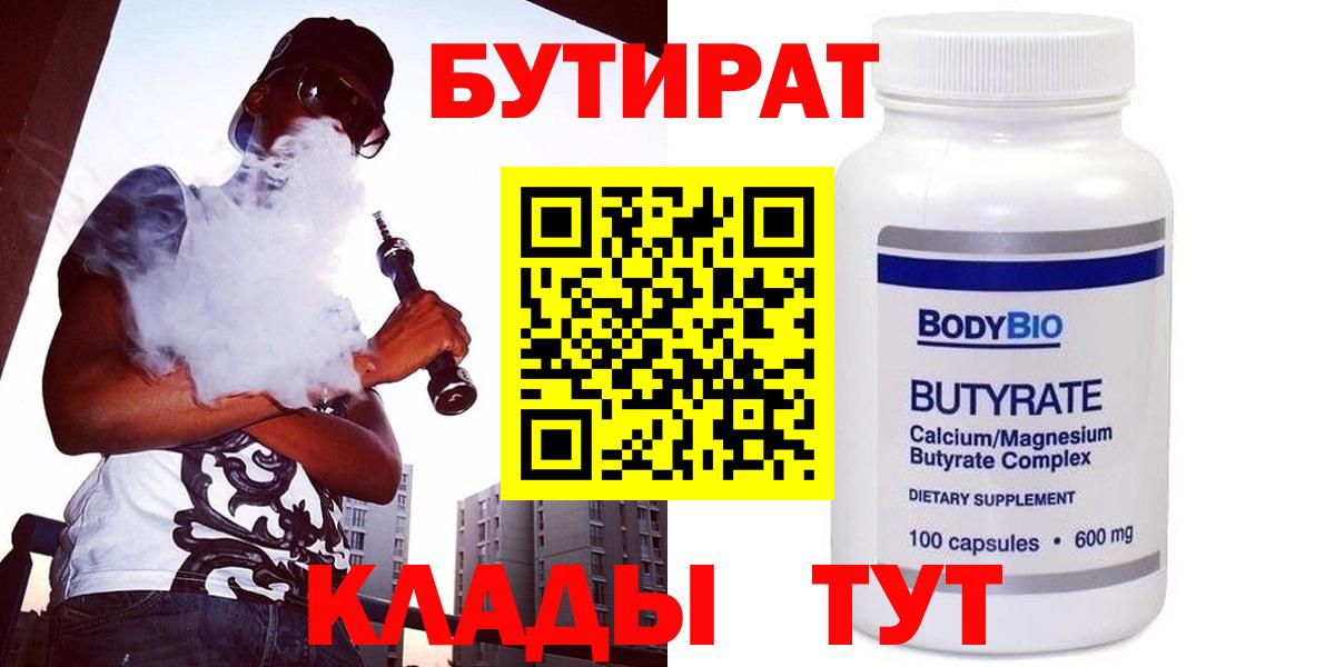 Кунгур  БУТИРАТ  Вход с VPN  Бутират 1.4BDO 