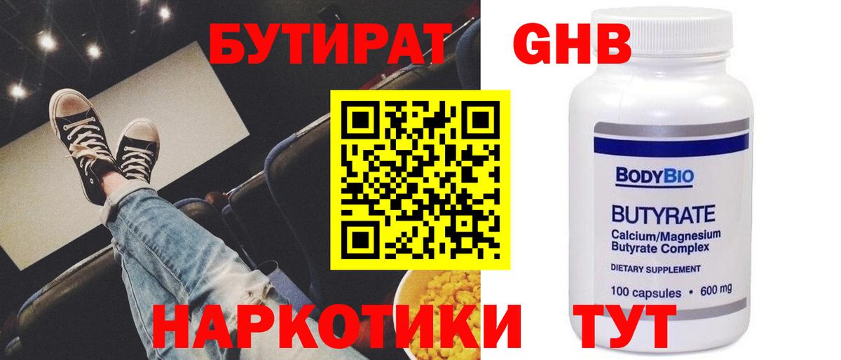 БУТИРАТ BDO 33% Кунгур