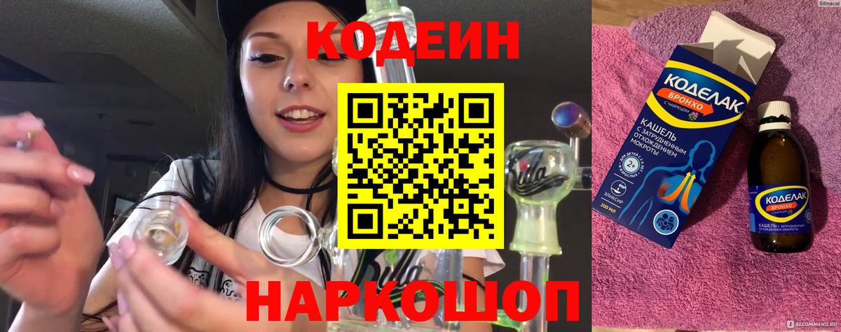 Codein Purple Drank  Вход с VPN  Кунгур  Codein Purple Drank 