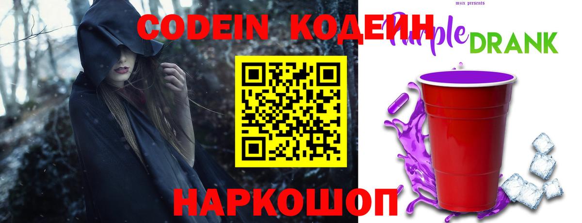 Codein Purple Drank Кунгур