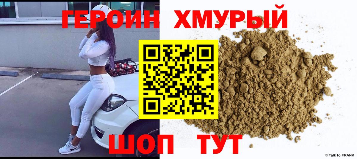 Кунгур  ГЕРОИН  Вход с VPN  ГЕРОИН герыч 
